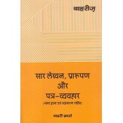 Bahri's Precis, Drafting & Correspondence (Including Language Knowledge  and Grammar) in Hindi | सार लेखन, प्रारूपण और पत्र व्यवहार (भाषा ज्ञान एवं व्याकरण सहित)